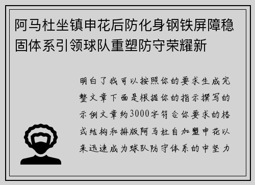 阿马杜坐镇申花后防化身钢铁屏障稳固体系引领球队重塑防守荣耀新