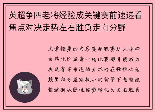 英超争四老将经验成关键赛前速递看焦点对决走势左右胜负走向分野 英超争四老将经验成关键赛前速递看焦点对决走势左右胜负走向分野
