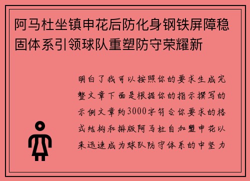 阿马杜坐镇申花后防化身钢铁屏障稳固体系引领球队重塑防守荣耀新